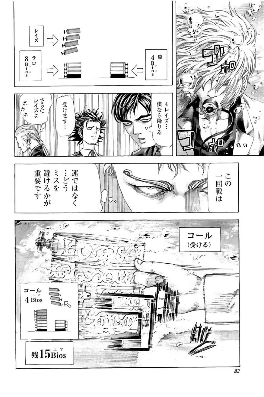 Usogui - Chapter 433 - Page 4